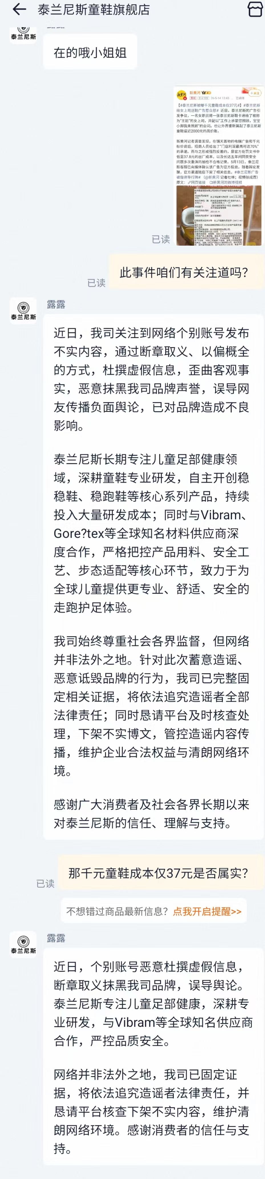 【泰兰尼斯回应近期舆论】5月15日，据新黄河报道：泰兰尼斯的广告引发争议，一名女