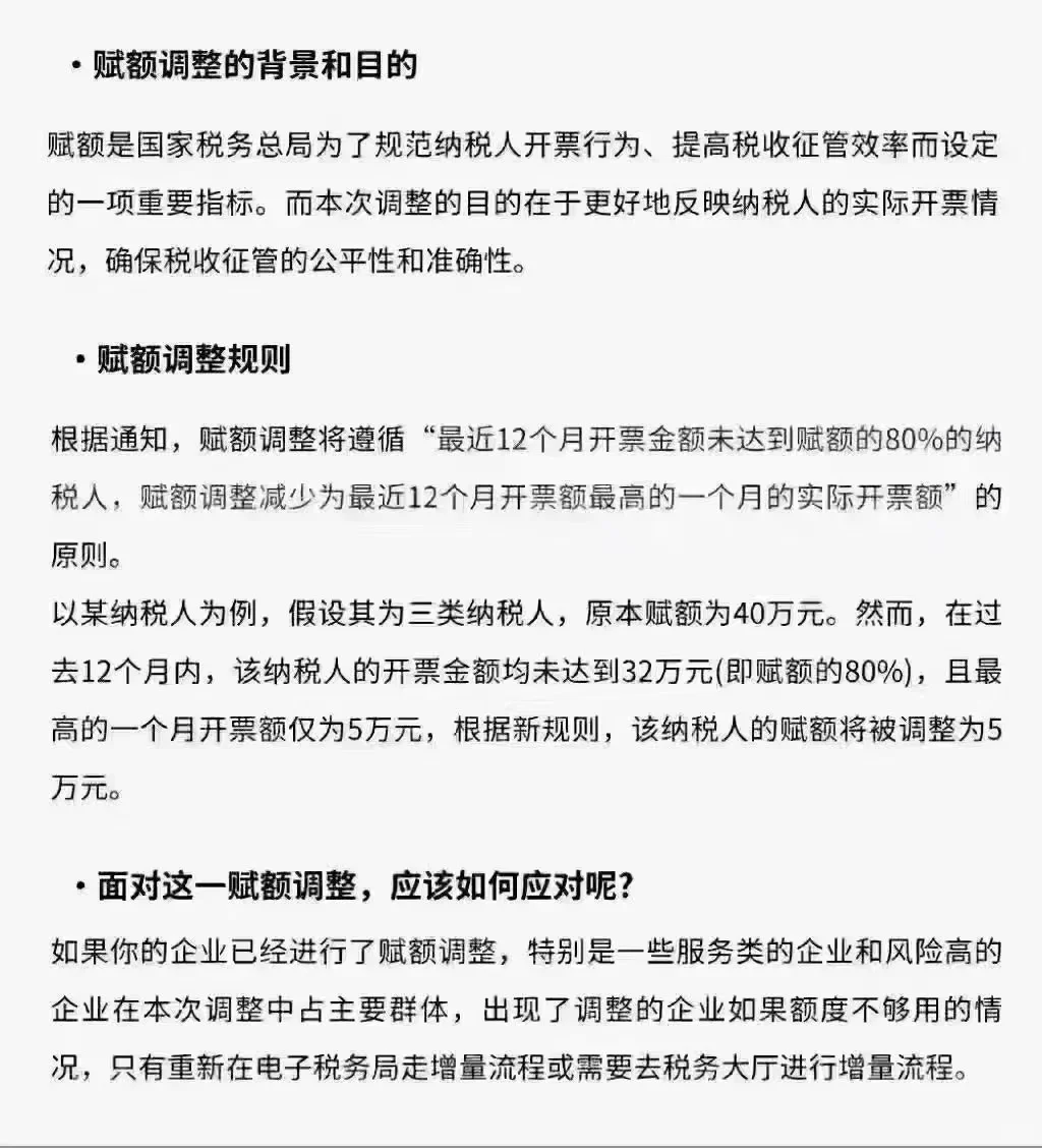 最近很多企业发票额度被降了[皱眉] 具体原因如下👇👇👇 税务总局...