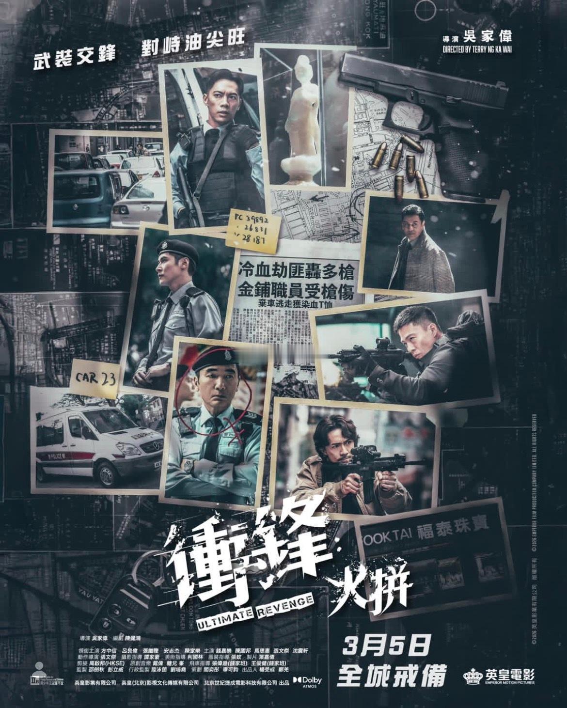 电影《火拼》（香港译名《冲锋：火拼》）中国香港地区定档3月5日上映大陆地区于2月