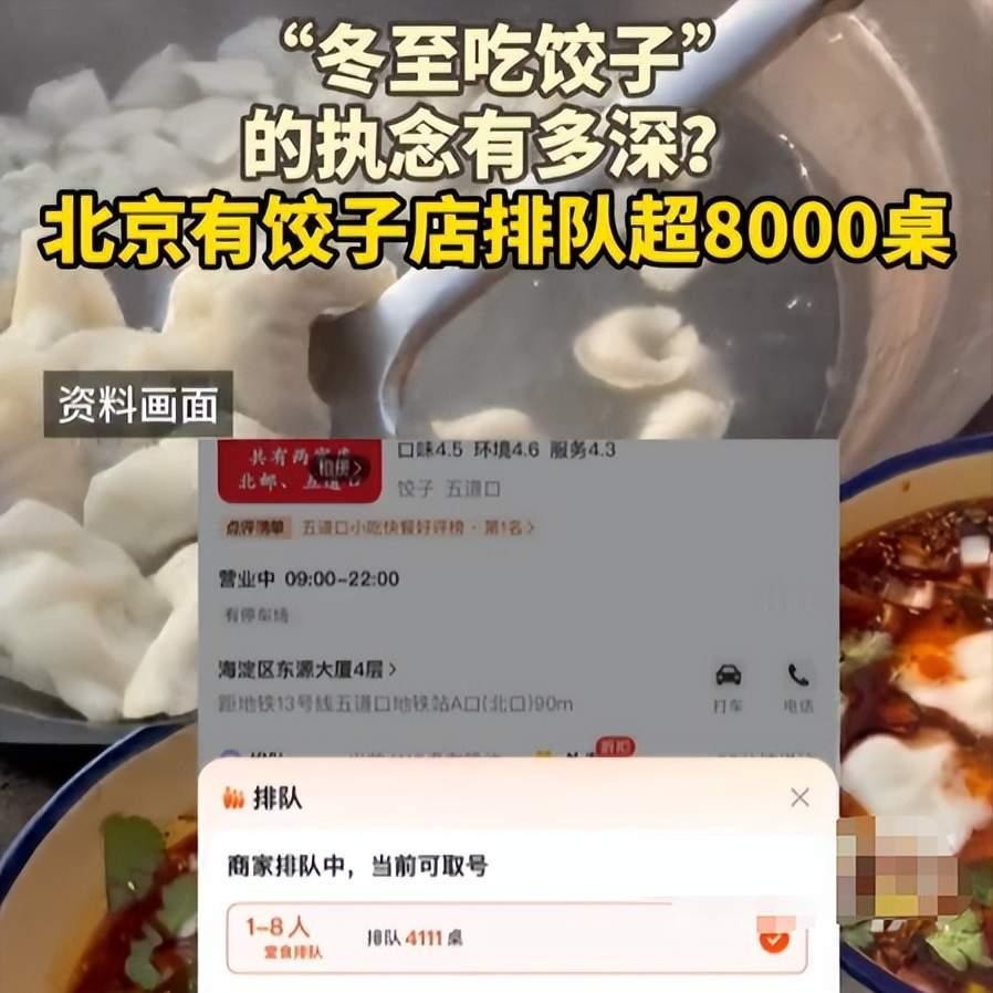 太夸张了！昨天冬至，一家网红饺子店的排队号码，竟然排到了8000多桌！这阵仗，是