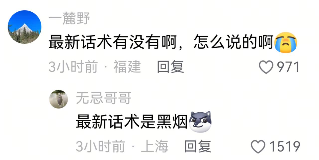 最新话术出来了，是黑烟。

[笑哭][笑哭][笑哭][笑哭][笑哭][笑哭]
