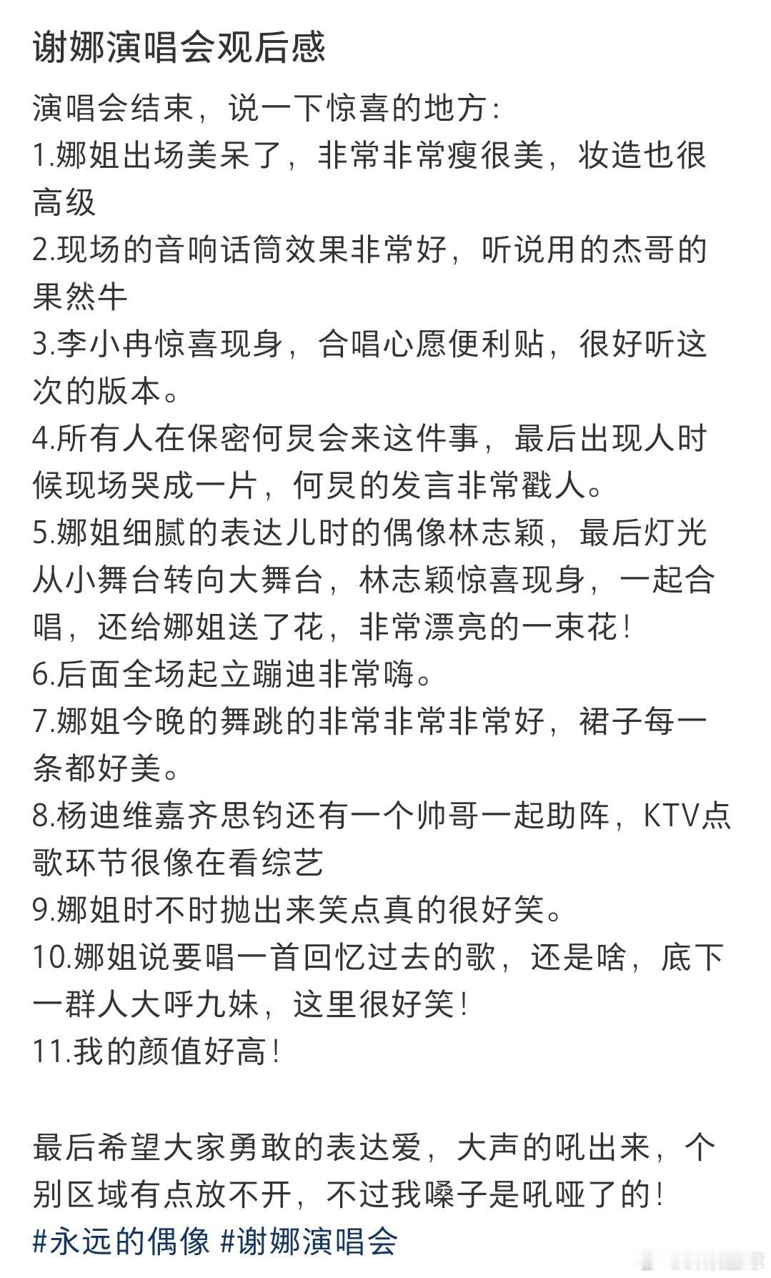谢娜演唱会观后感粉丝发了看谢娜演唱会的观后感。谢娜演唱会上座率