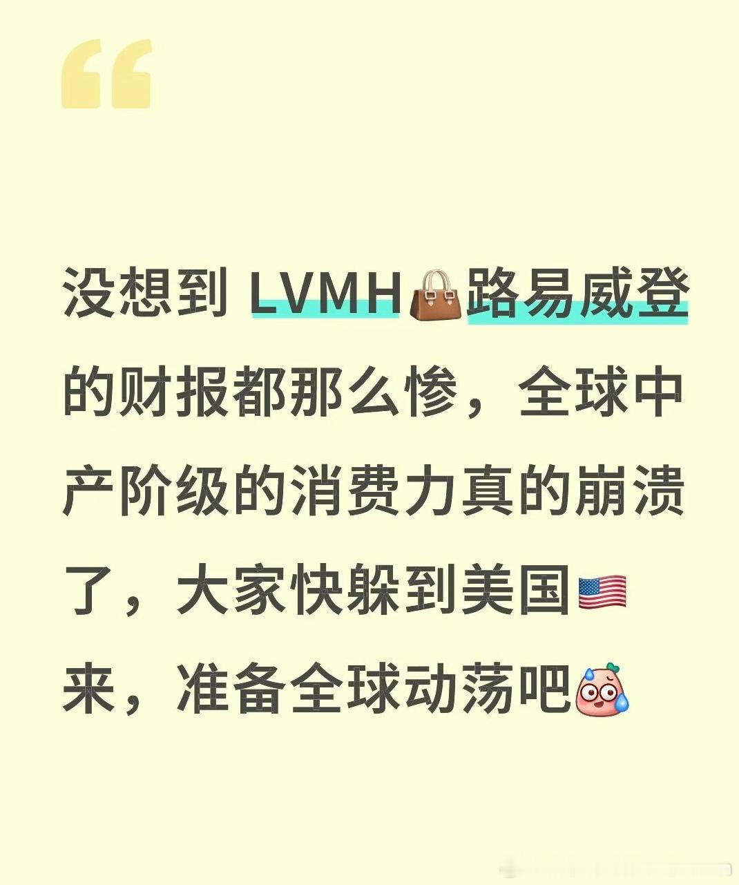 路易威登的销售收入都崩了宏观经济美国凯丰基本面华尔街法国