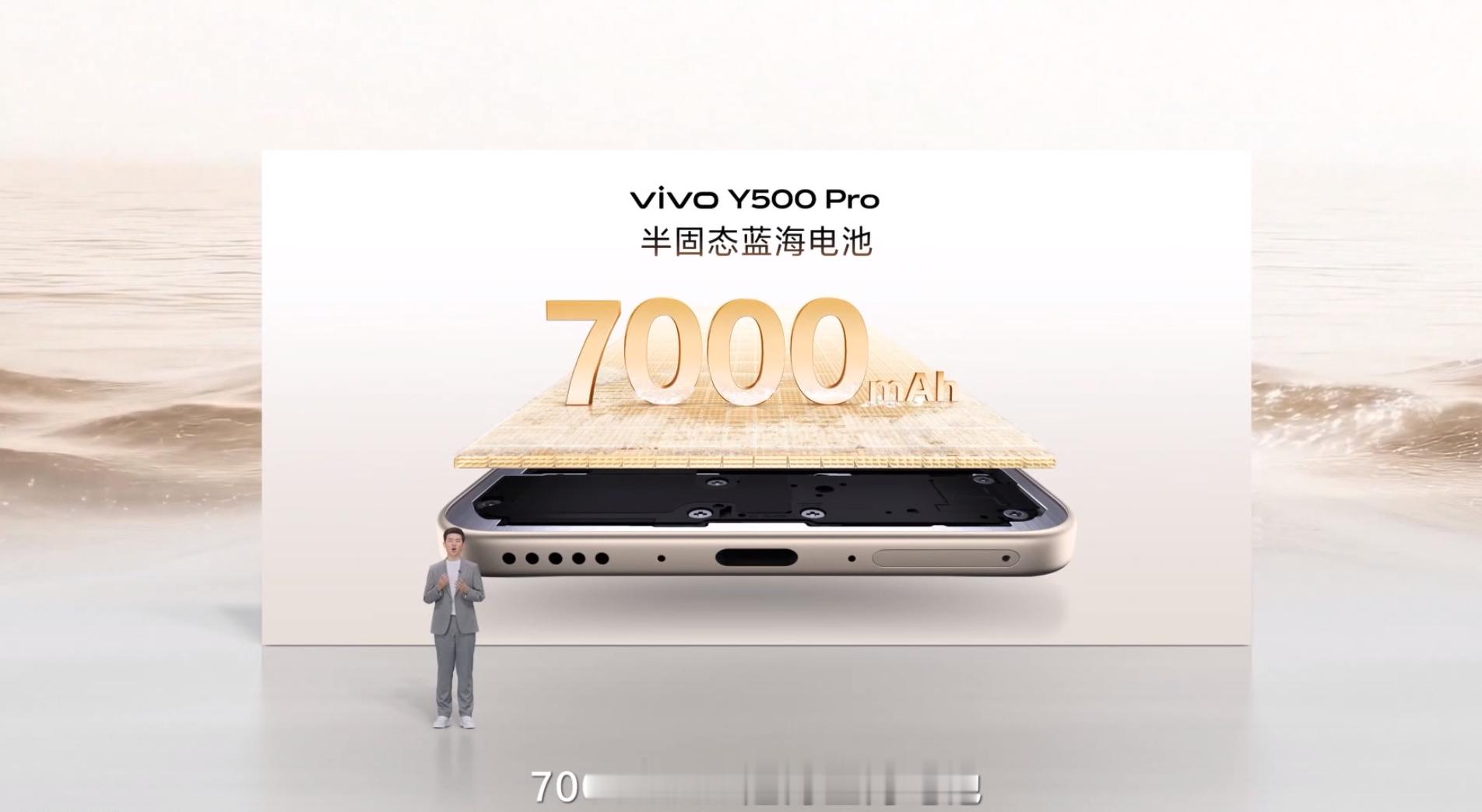 vivo Y500 Pro 电池给到了 7000mAh，支持 90W 闪充，IP