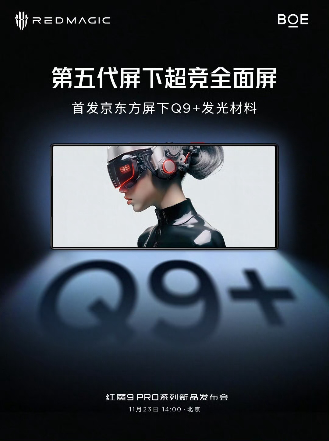 #红魔9# 红魔9系列11月23日首发京东方屏下q9+。随着之前和大家说的1.5