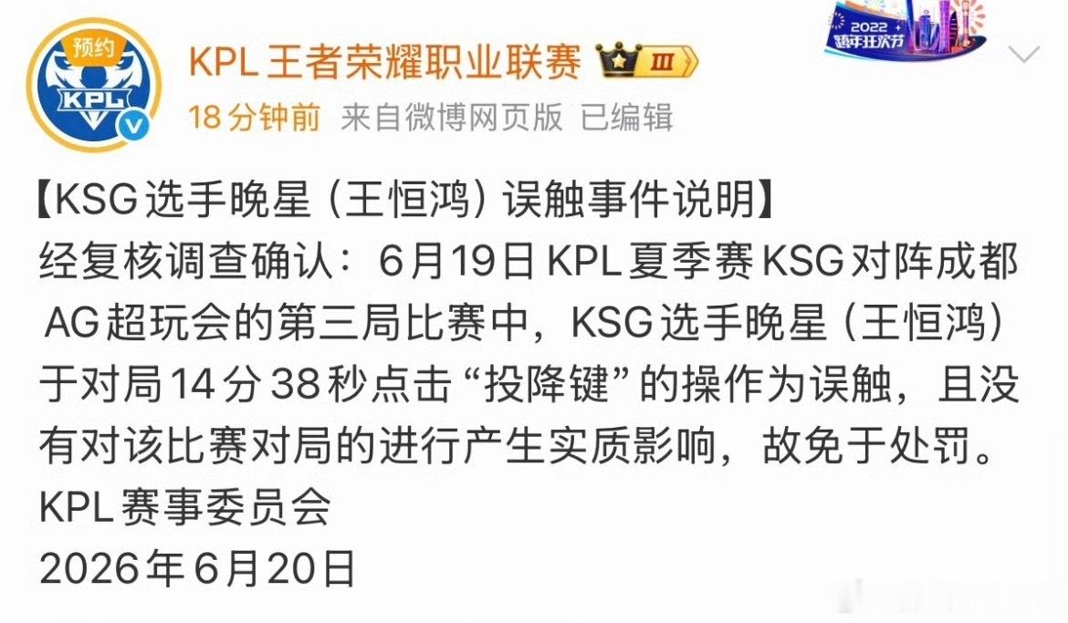 晚星误触投降免于处罚职业选手居然误触投降键？不过晚星这波纯属无心之失，对局走势没