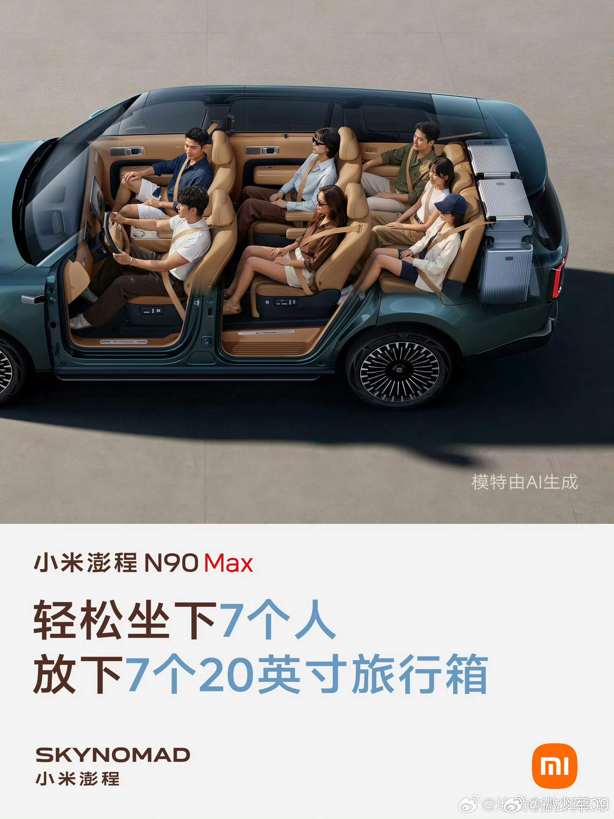 小米 N90 MAX 空间很大 