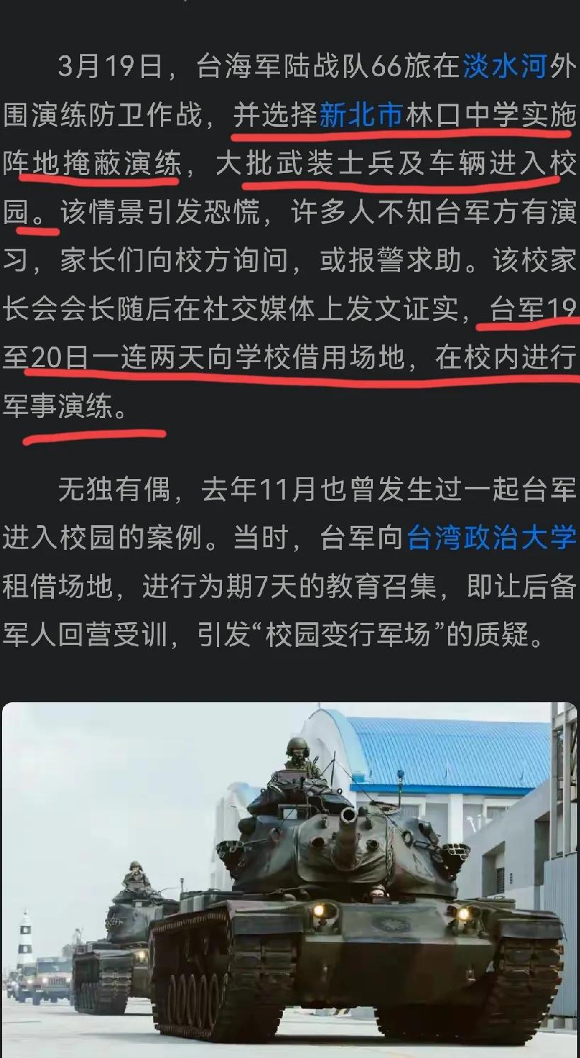 无耻至极！台军演练战时如何拉学生当“人肉盾牌”？！！
官方消息称，3月19日，台