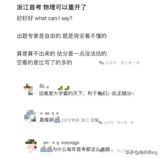 首考物理的反馈来了。

题型改了：
选择题：10+3，10道单选，30分 ，3道