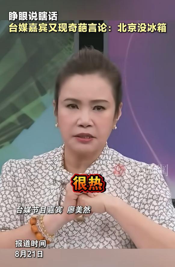 睁眼说瞎话！
2026年都过半了，还有人活在清朝吗？
台湾知名风水师廖美然，最近
