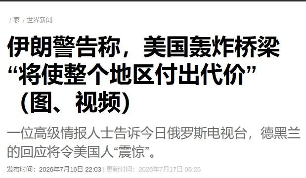 伊朗官员警告：将发动令美国“震惊”的报复

16日晚，美军中央司令部发布声明称，