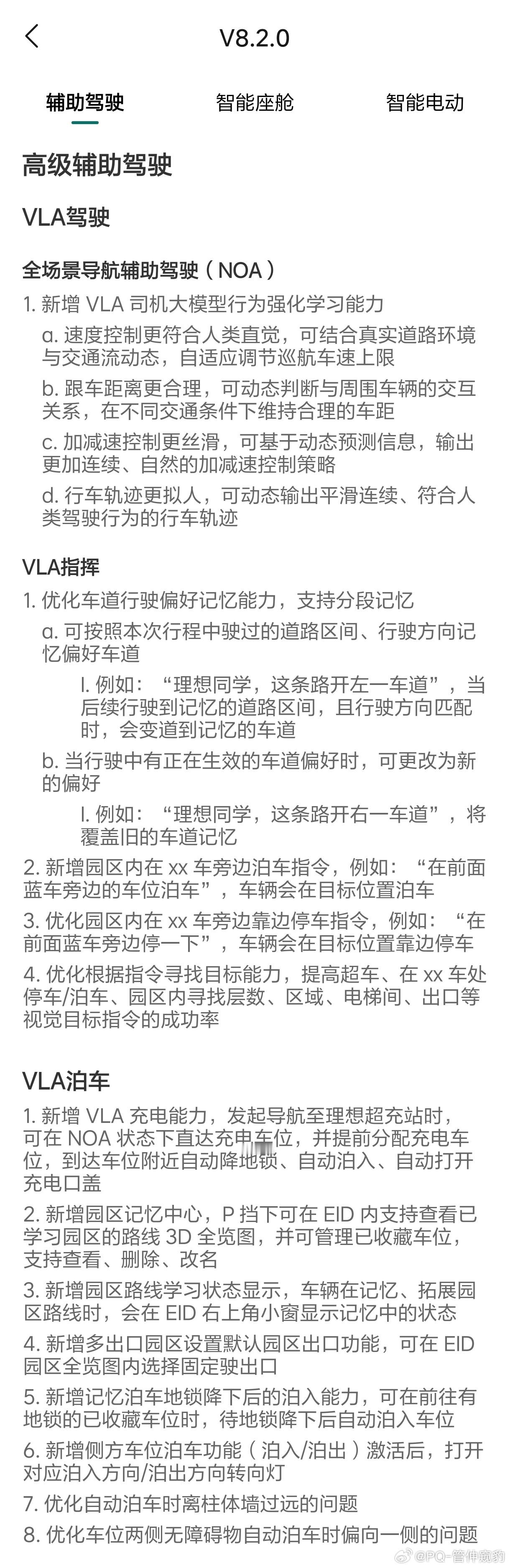 理想高管称VLA强化版行业领先特别关注【自适应跟车距离】 