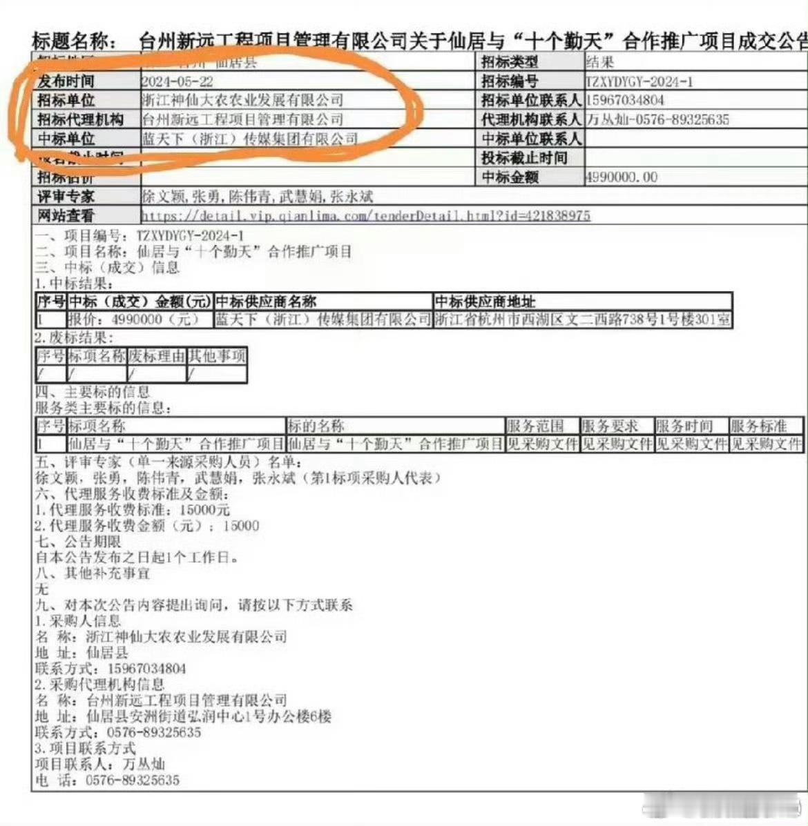 曝十个勤天合作推广费500万划重点：✓商业合作：非文旅、非助农！不要拉偏架，不要