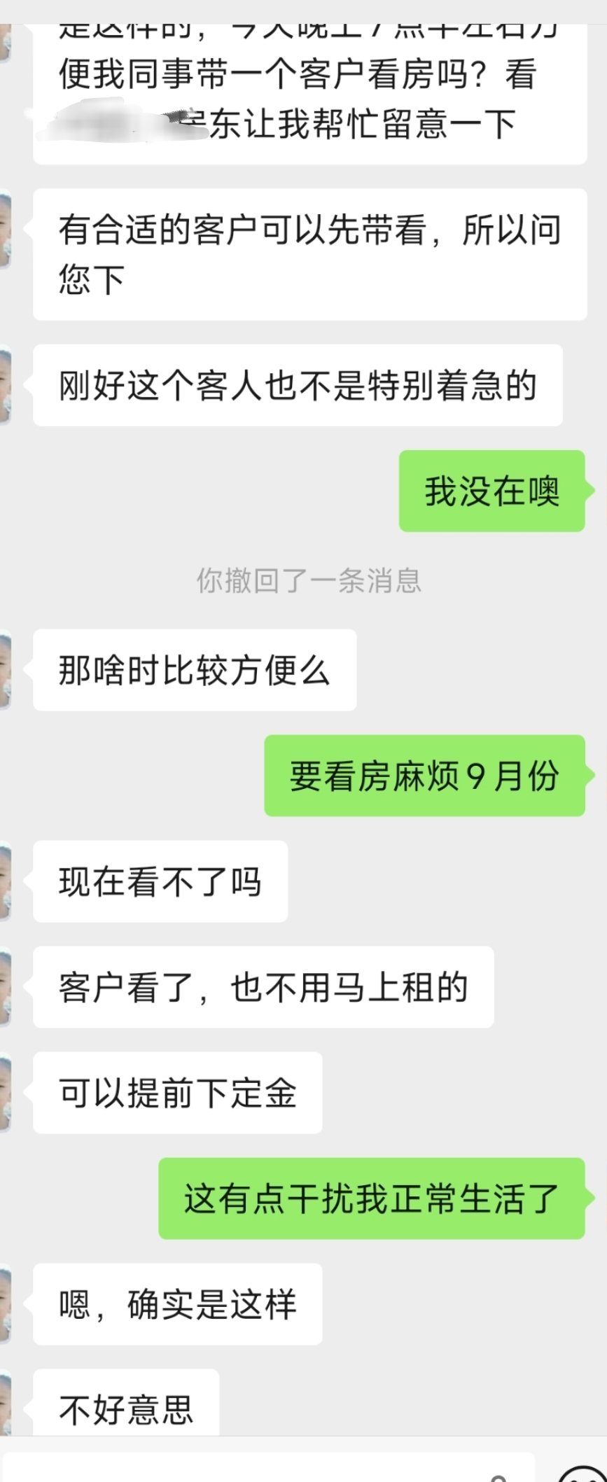 九月中退房，房东那边和中介讲了，然后中介居然想这时候就拉人来看房？？搞无缝衔接不