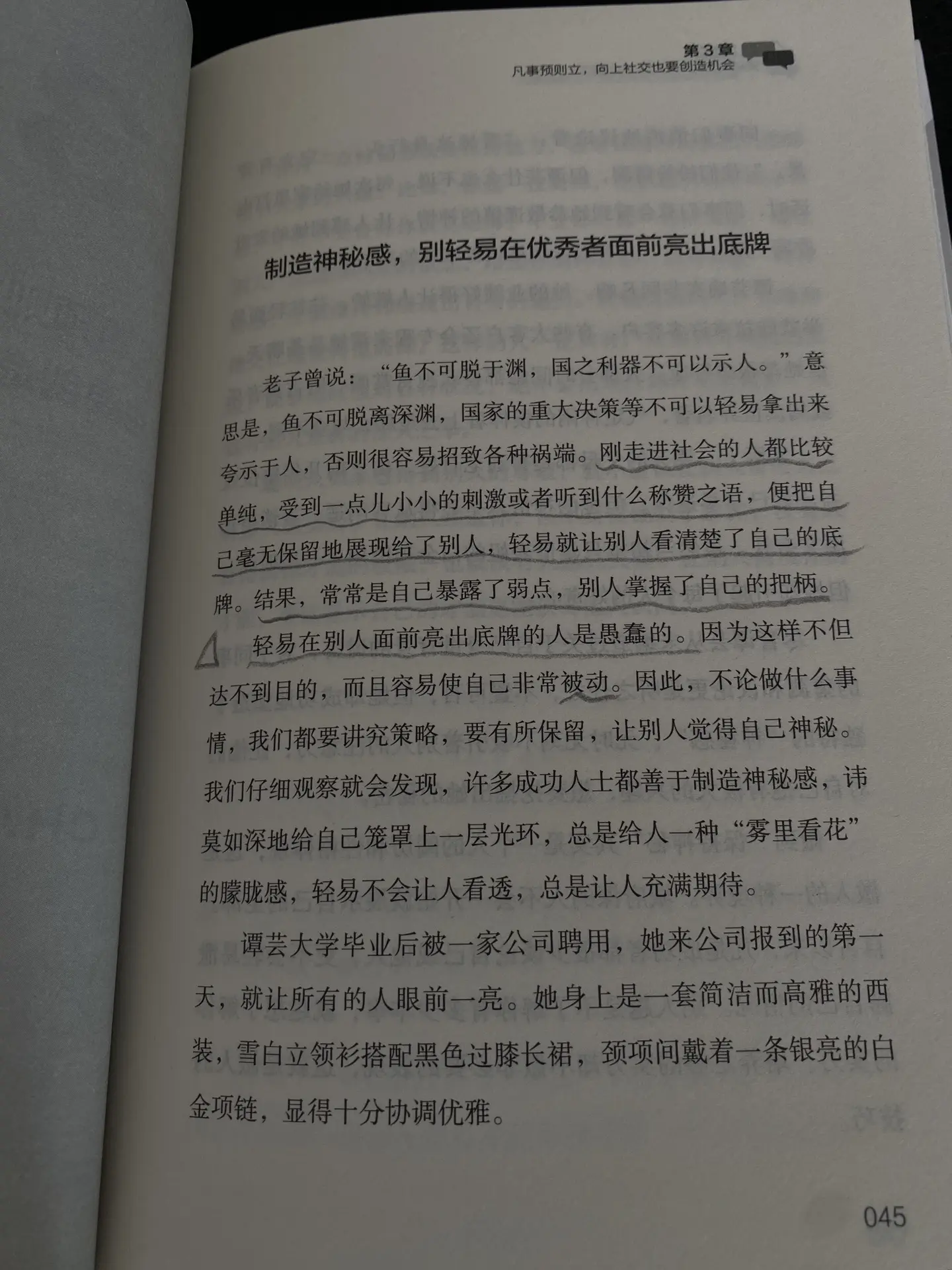 轻易在别人面前亮出底牌的人是愚蠢的。文字的力量