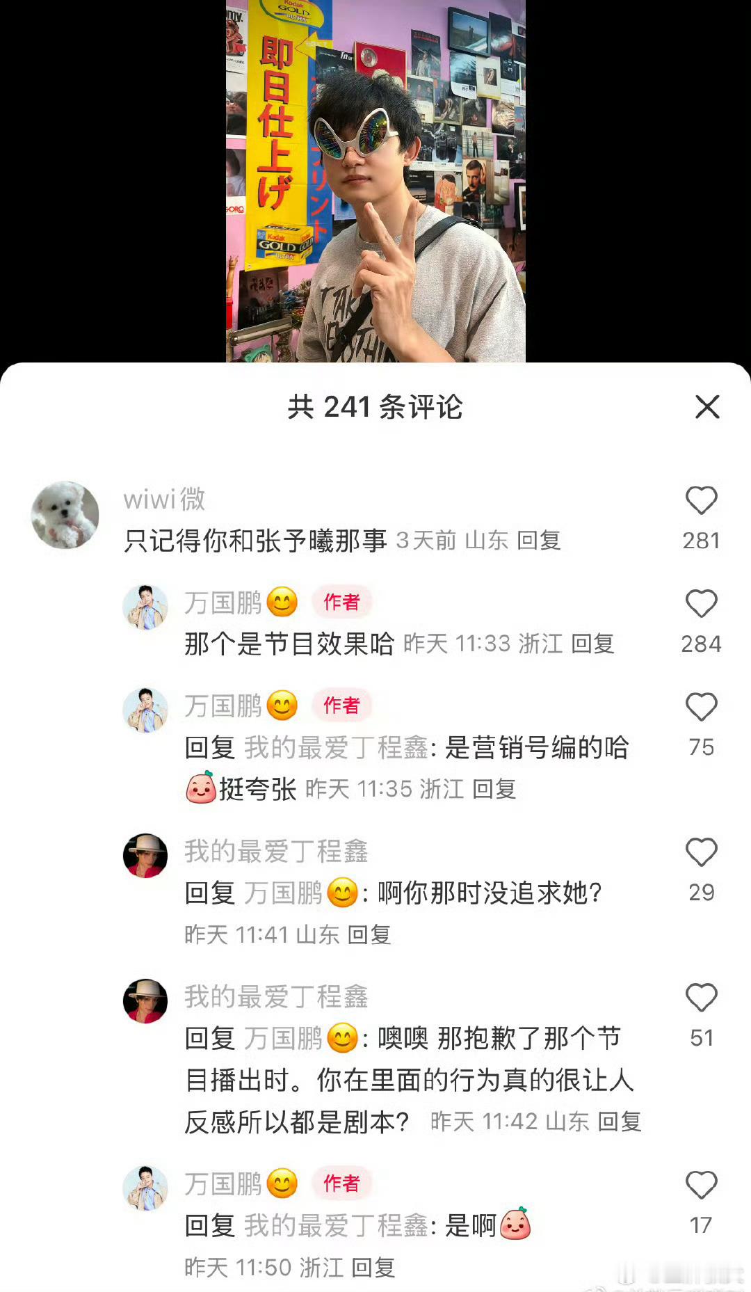 万国鹏回应曾追求张予曦  他回复的是，张予曦是因为签的合约到了，节目才搞了这么一