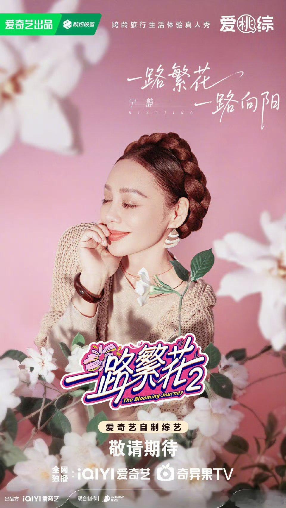 五大影后的一路繁花花塑海报🌺 ​​​