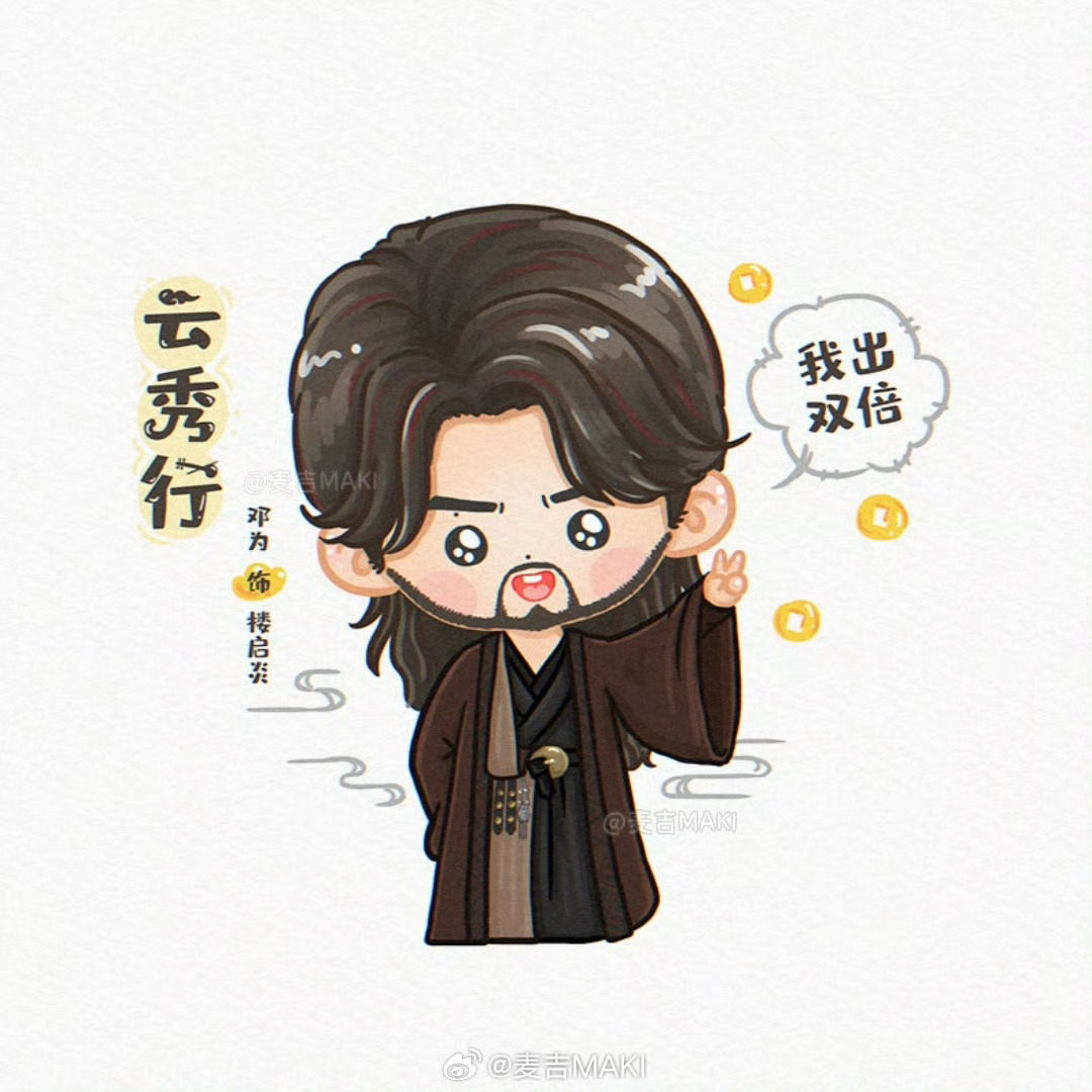 超话大赏邓为 ﻿邓为云秀行