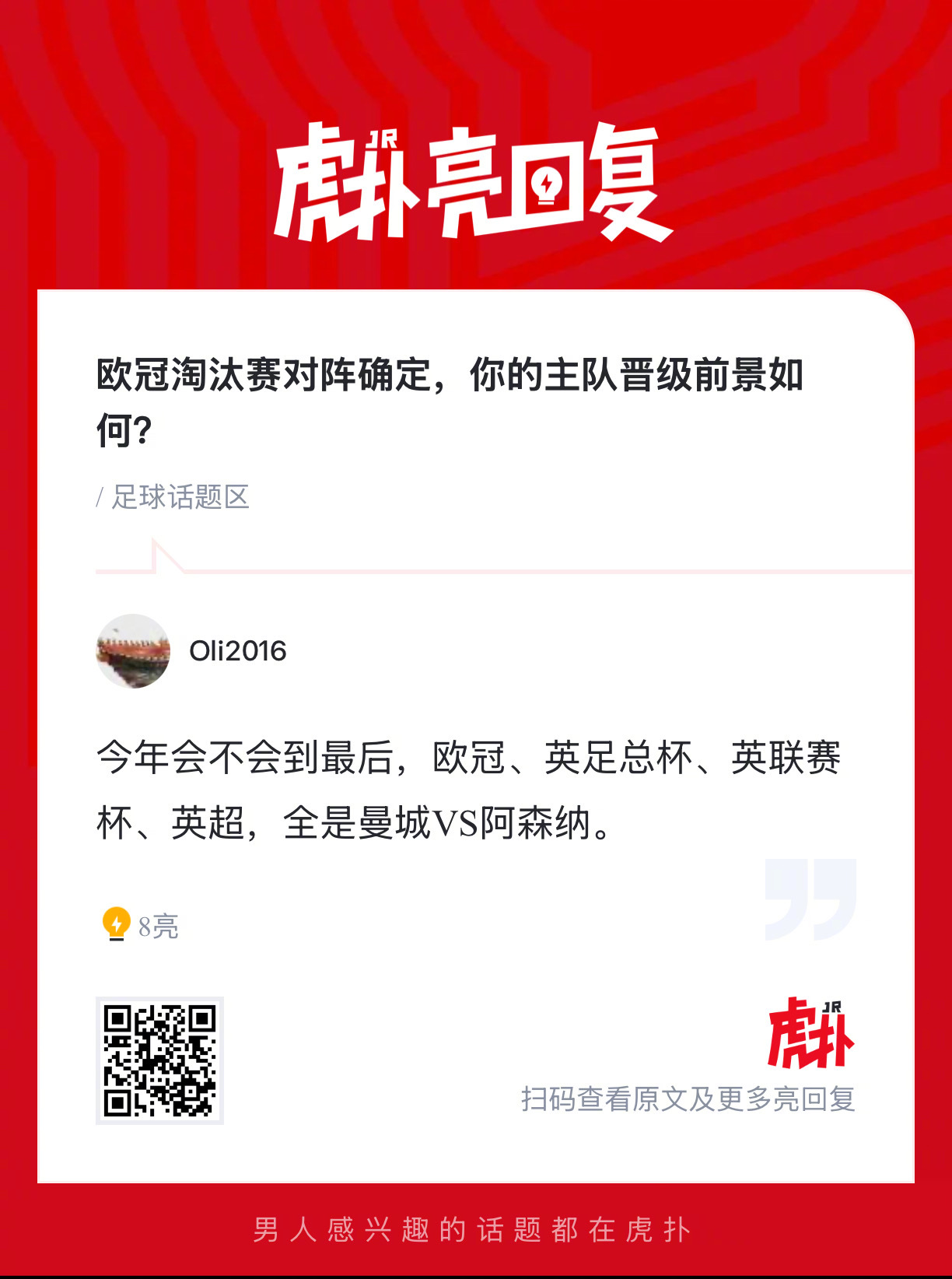 欧冠淘汰赛对阵确定，你的主队晋级前景如何？欧冠抽签