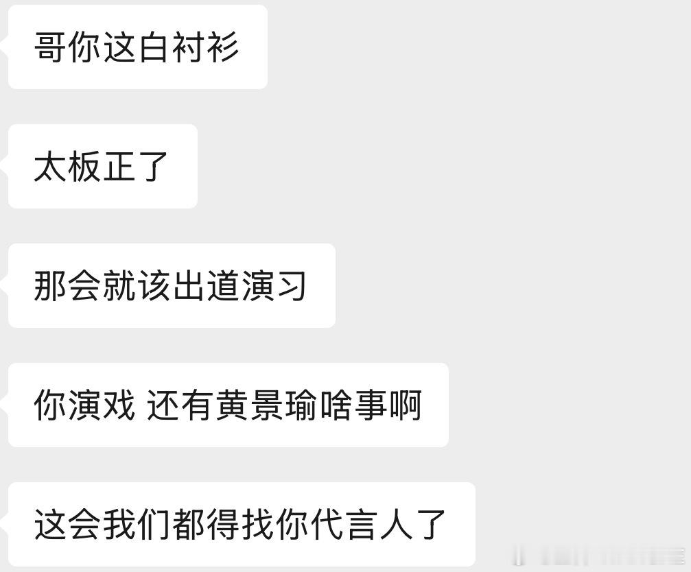 看到黄景瑜的代言！让我想起以前别人给我的评价！完了浮躁了