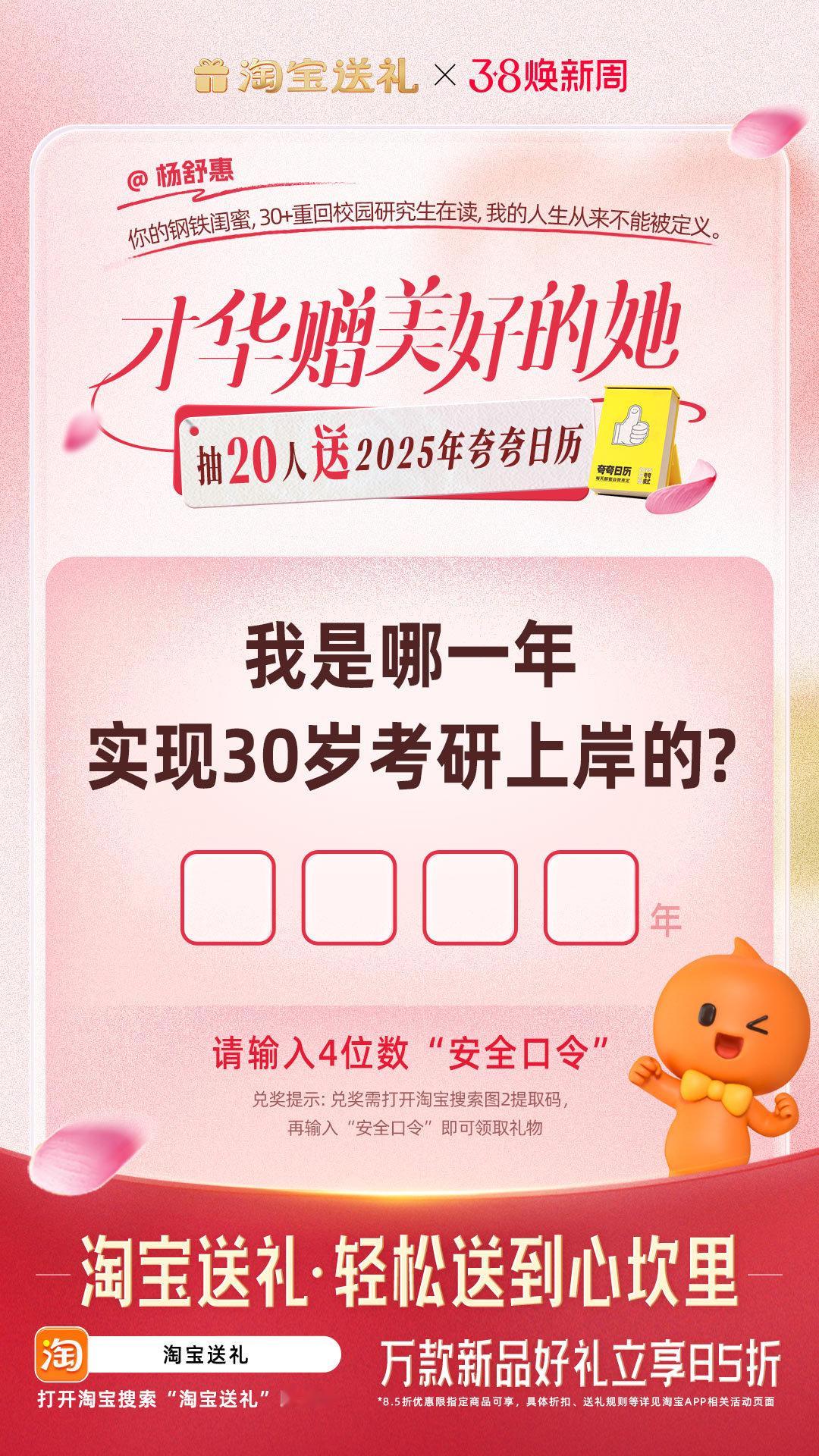 今天是专属于女性的高光时刻—妇女节，我和 一起怀着热忱，准备将2025年夸夸日历
