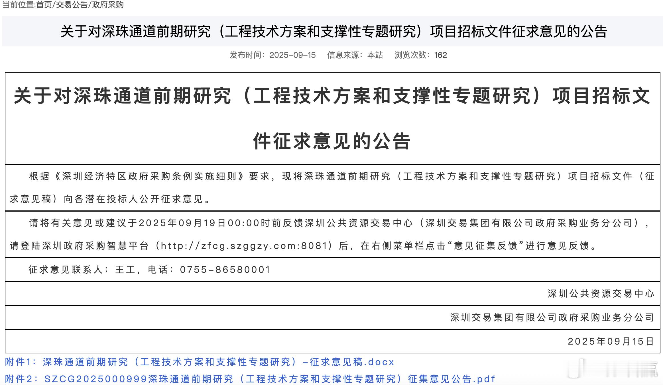深珠通道真的要来了？这是第几次看到相关文件，反正我是记不清了。 能不能别老是“征