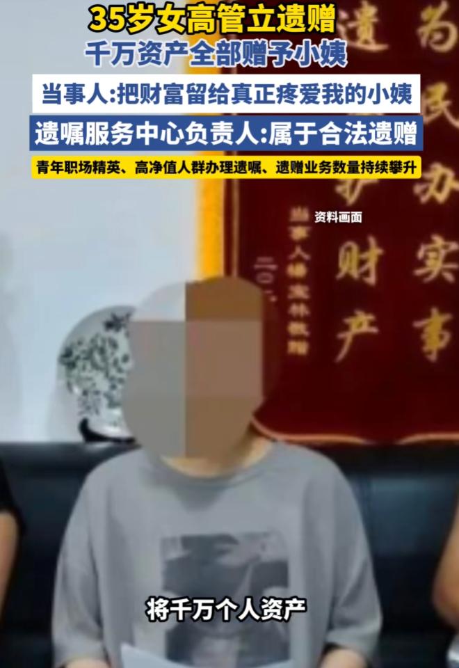 万万没想到！7月11日报道，辽宁沈阳一位35岁的女企业高管，未婚无子女，近日立下