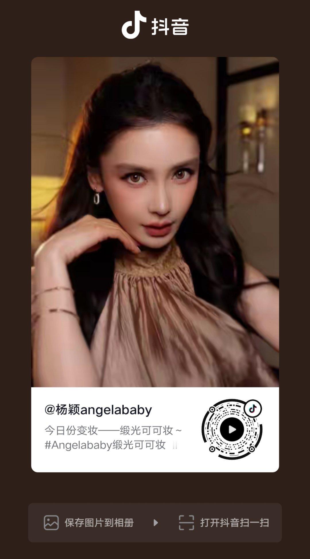 angelababy[超话][哇]杨颖 姐姐更新抖音啦！快去互动吧[哇][哇]​