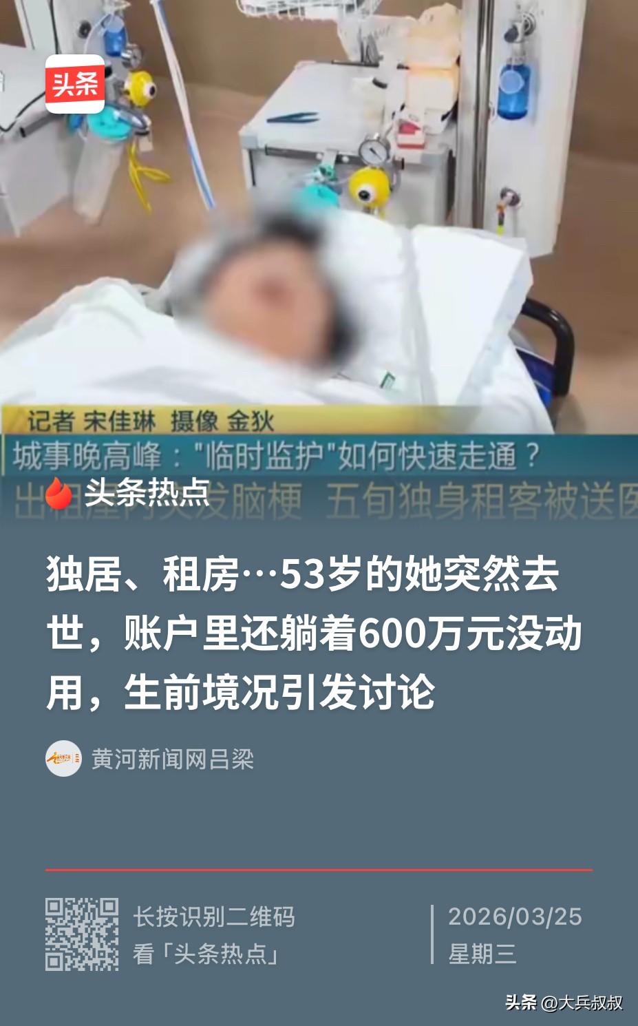 上海，一中年独居女子因突发脑梗昏倒在出租屋，房东将其送医后，因女子父母双亡无儿无