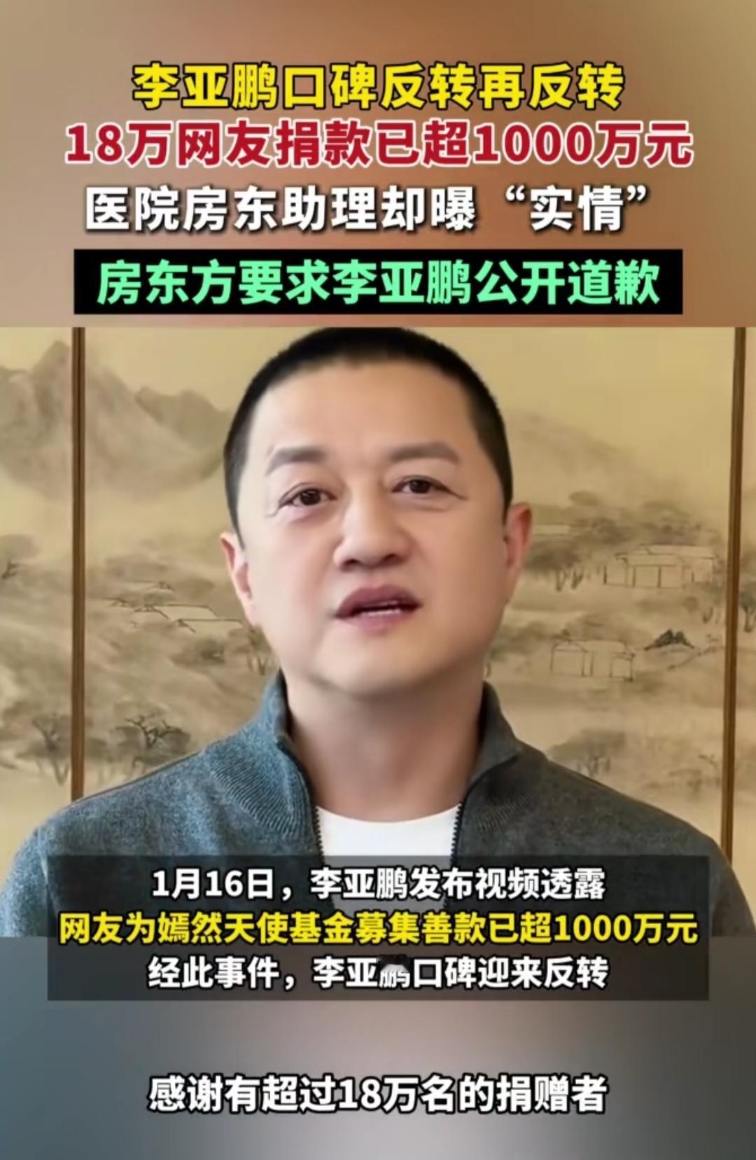 最近刷到李亚鹏这事儿，真比追连载还抓心——前几天他晒视频说，18万网友给嫣然基金
