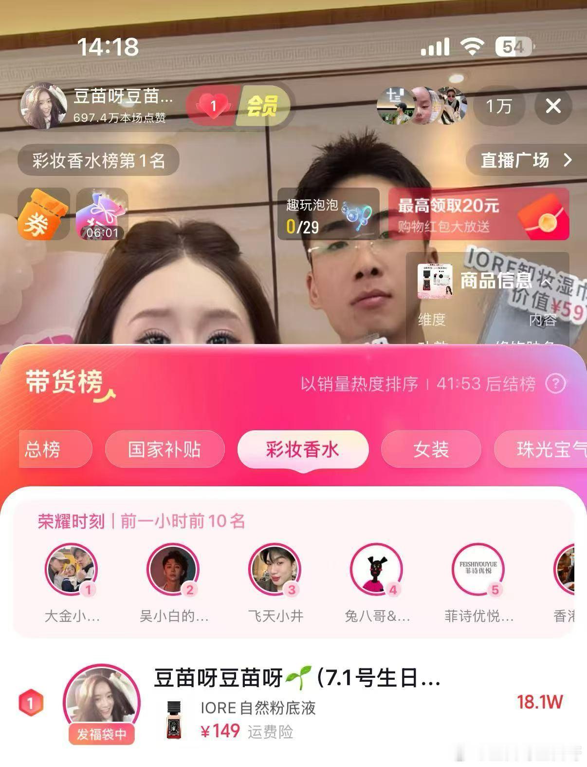 辛苦所有公主，最好成绩持续彩妆香水第一，总带货榜第六，谢谢你们真的，我不知道自己