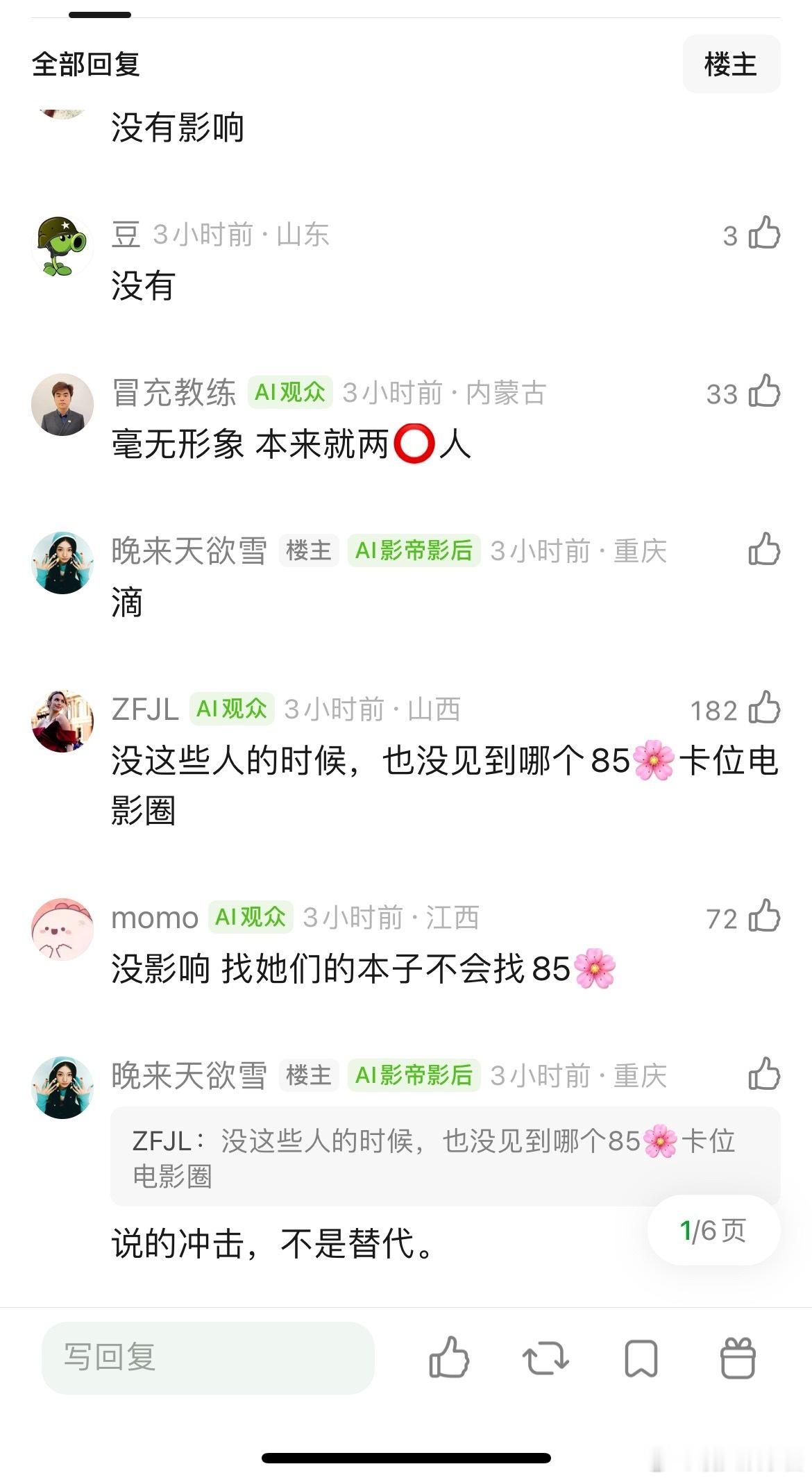 高叶、辛芷蕾、马思纯、张小斐的出现对85花在影圈发展有冲击影响吗？ 