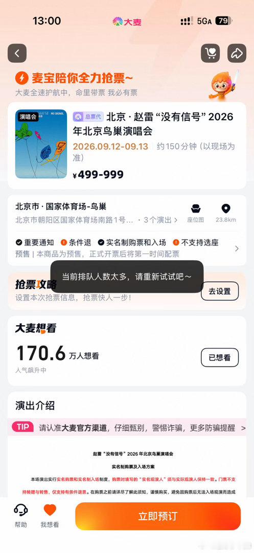 赵雷你真的开票了吗，一秒就没了