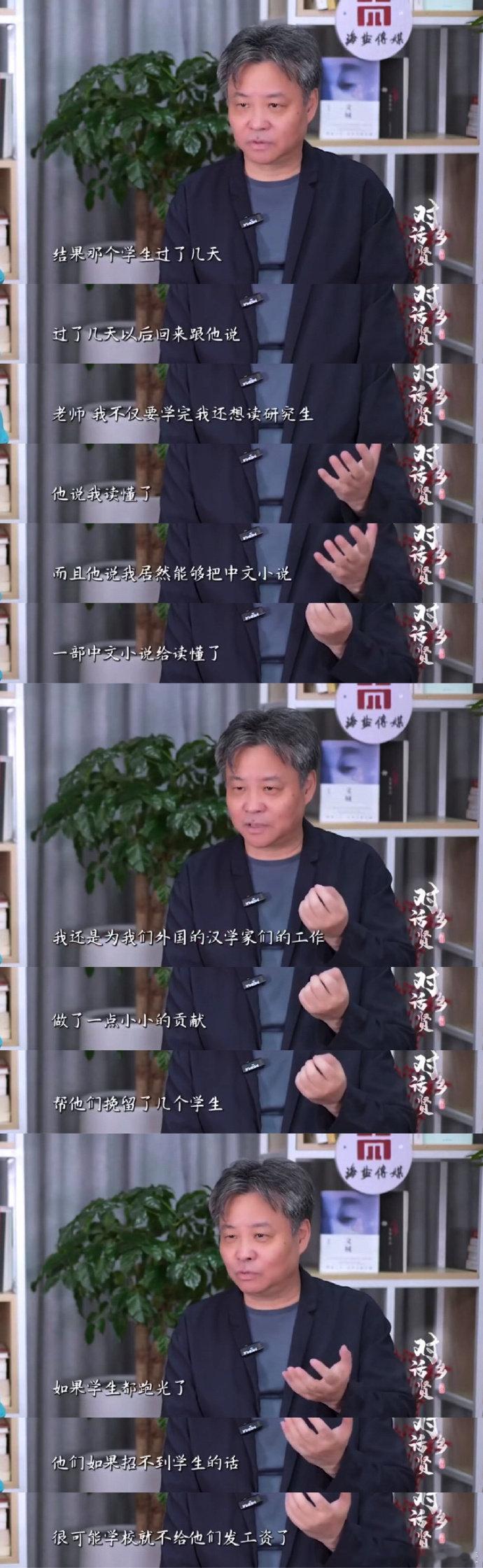 哈哈哈哈哈哈哈余华：我帮外国的汉学家挽留了好几个留学生