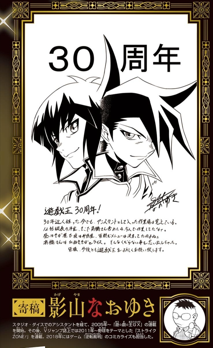 「游戏王」原作漫画30周年贺图 漫画GX游城十代&万丈目准by 影山直行老师 “