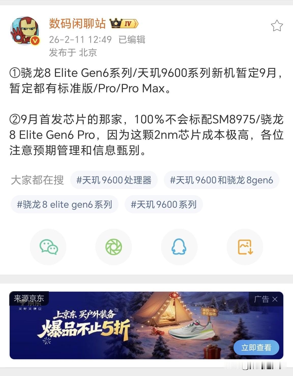 ①骁龙8 Elite Gen6系列/天玑9600系列新机暂定9月上市，目前或都有