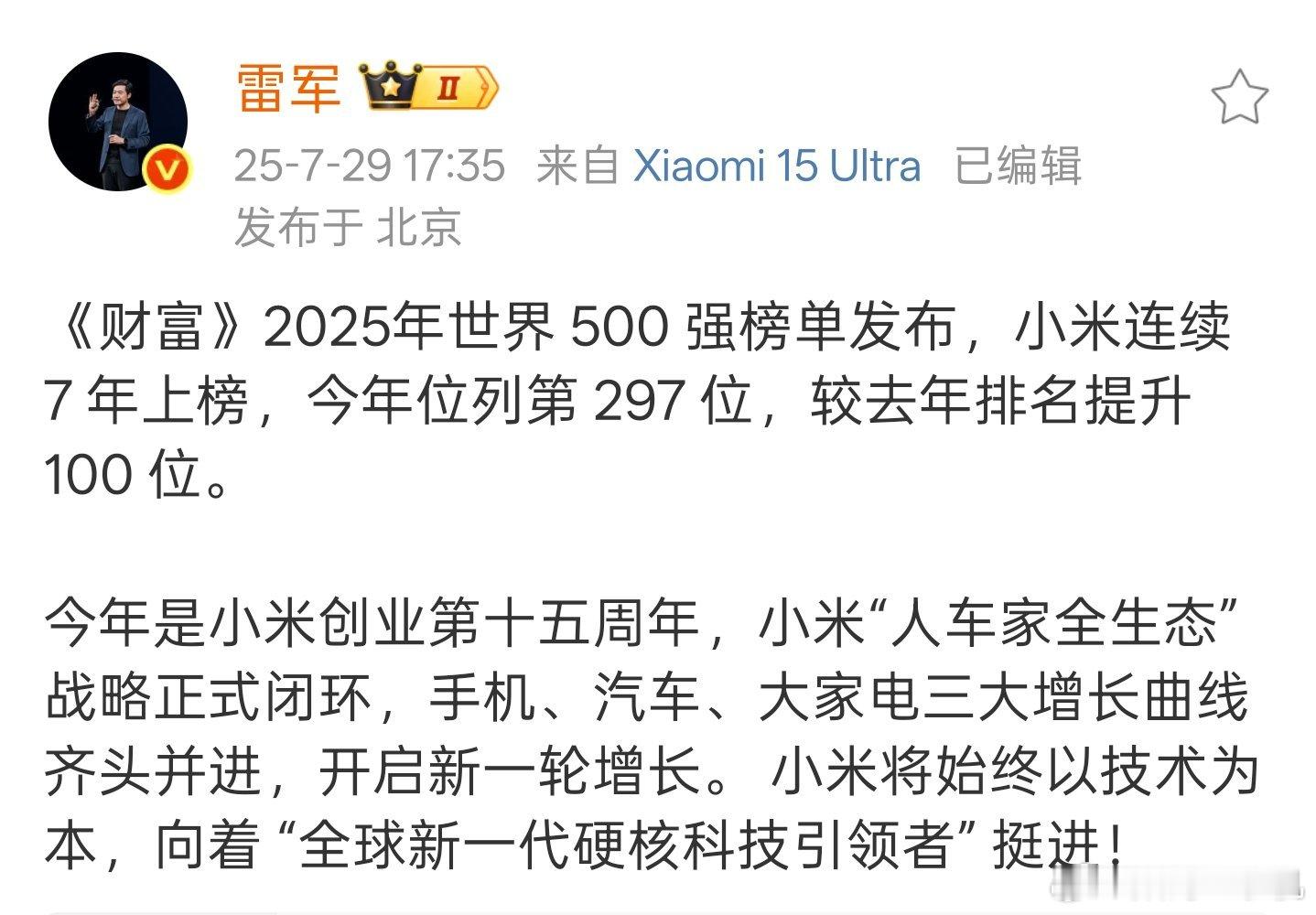 小米回应连续7年上榜财富世界500强今年的财富世界500强名单出来了，我米连续7