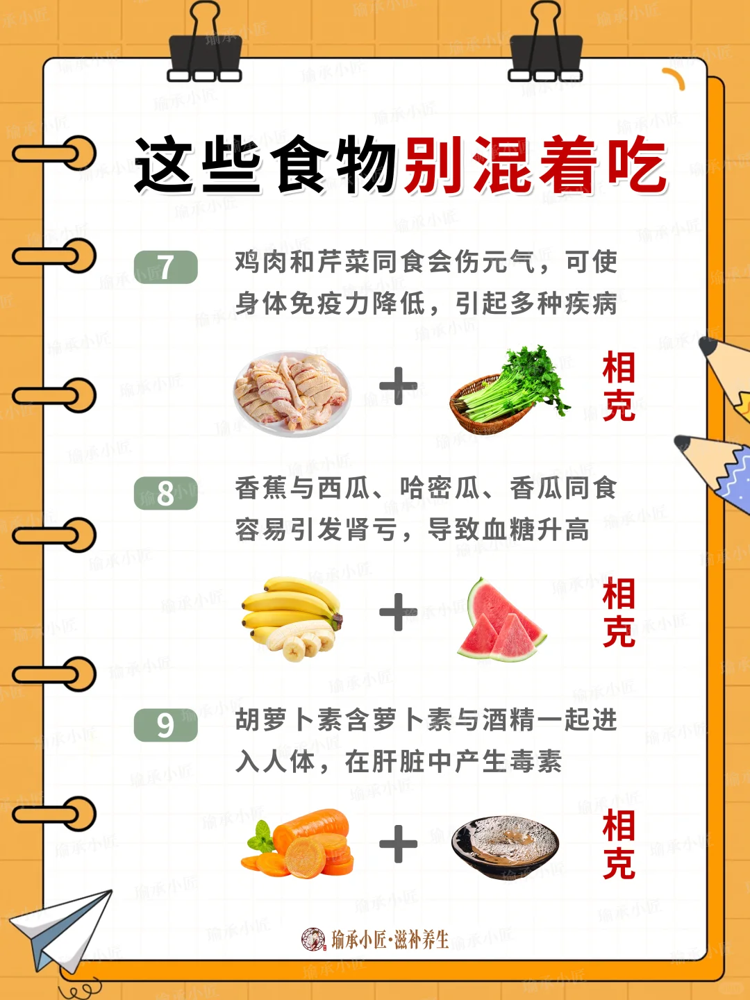 这些食物可不能混着吃