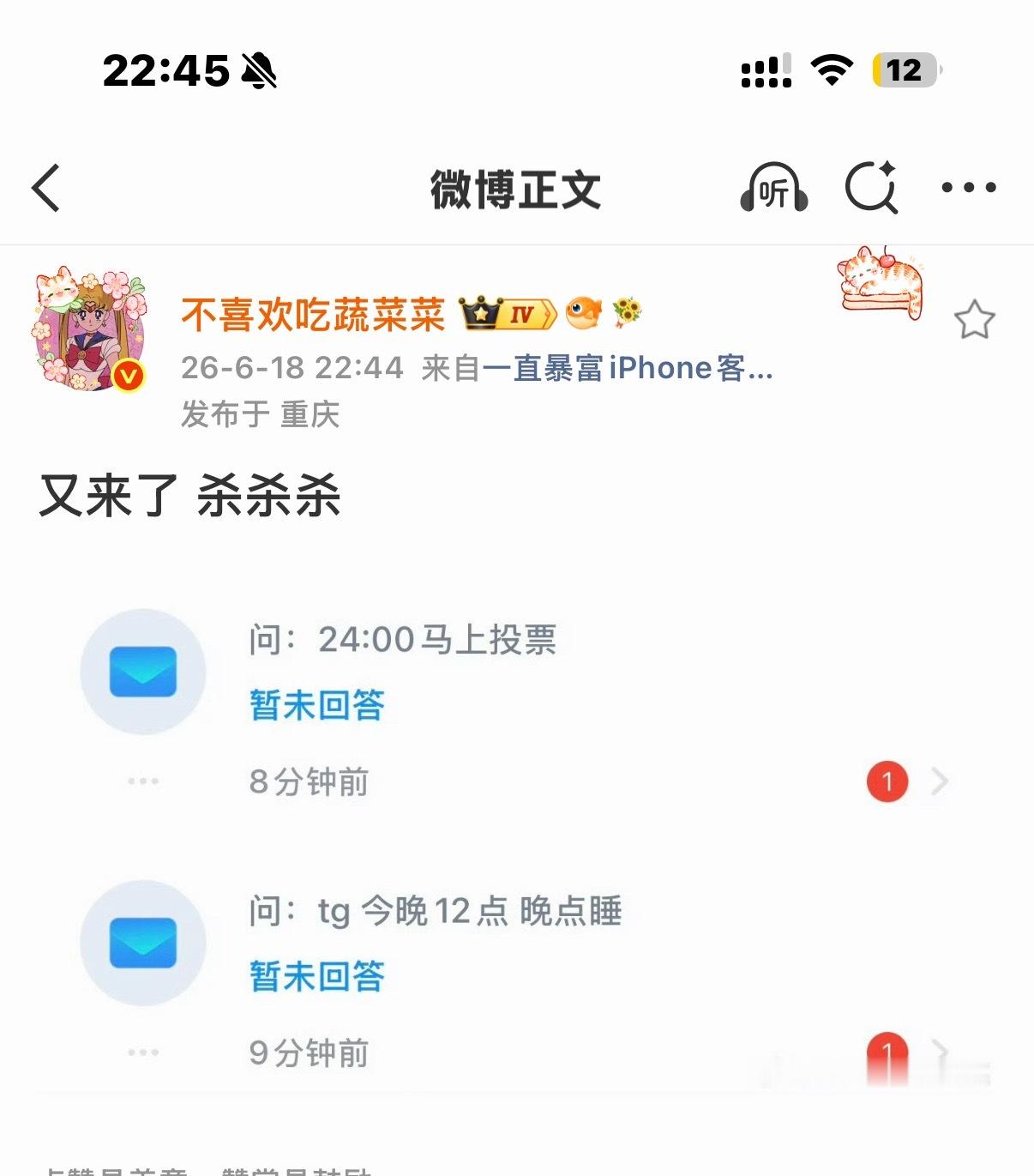 hello hello尊重一下我们好吗 欺负我们没有脂粉？？ 你们谁去投个凌晨三