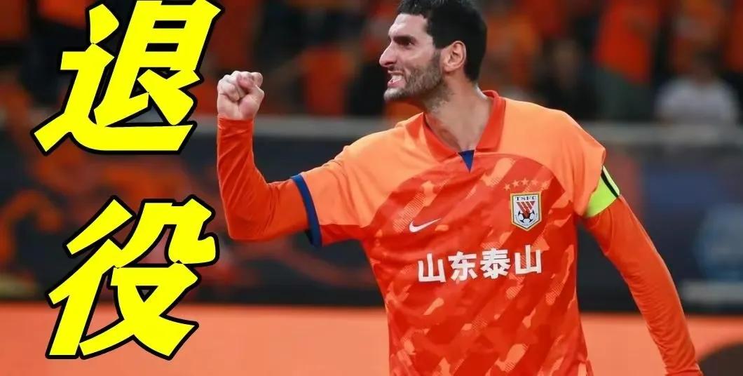 费莱尼今天宣布正式退役！山东泰山队热身赛8-0大胜U19梯队，刘国宝、帕托、克雷