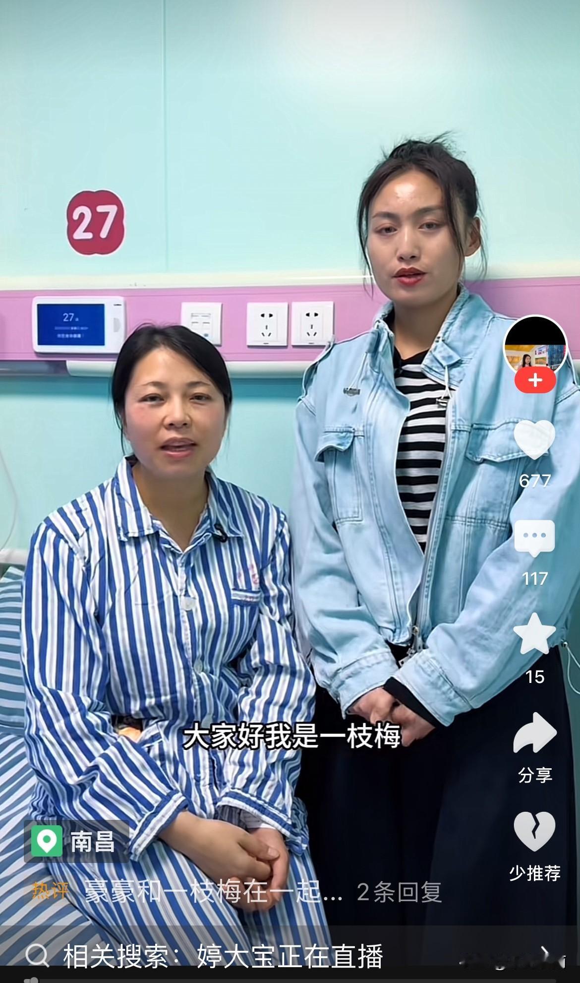 老弟前妻做手术，现任妻子全程悉心守护，此事感动了全网。
婷大宝和一支梅，现任与前