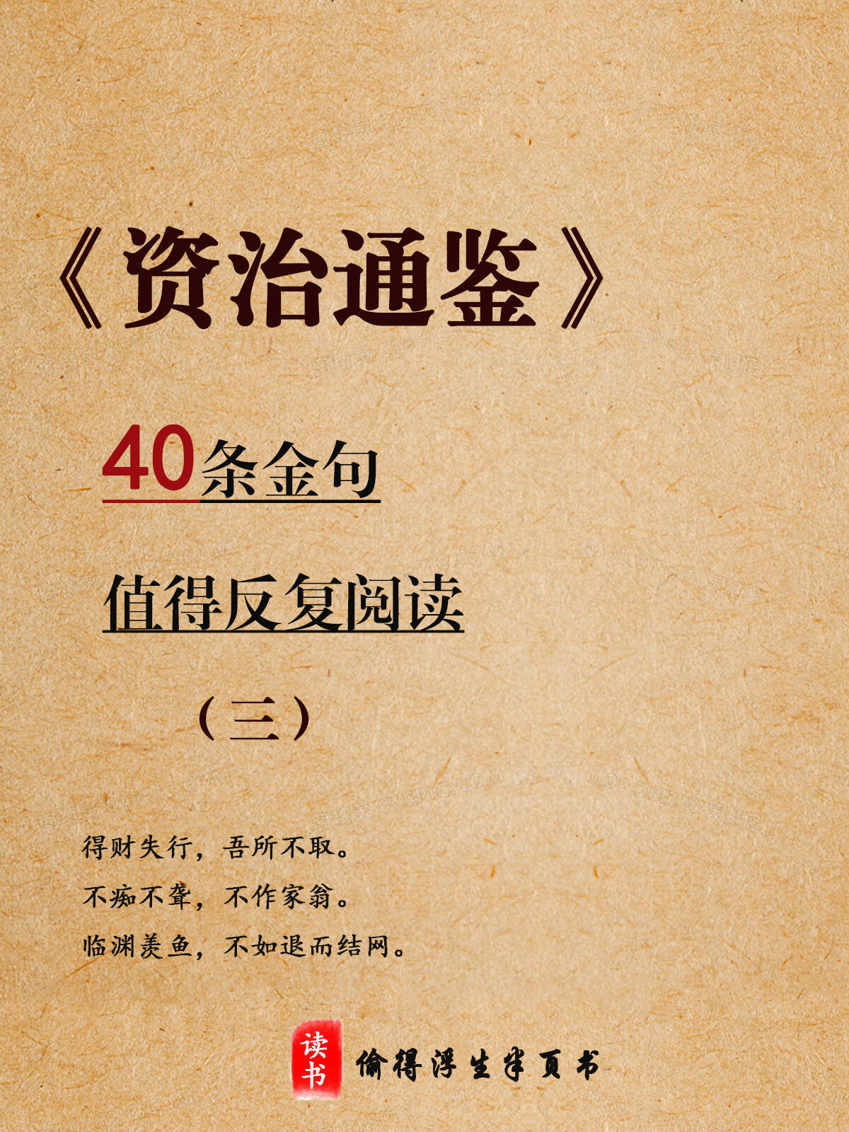 《资治通鉴》金句40条 