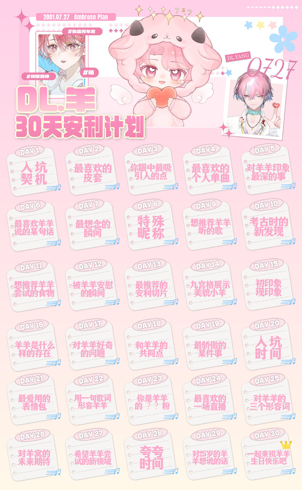 DL_羊dl羊 ✨DL.羊0727生日快乐✨向羊而生 ✨【𝑫𝑳.羊 𝟑𝟎