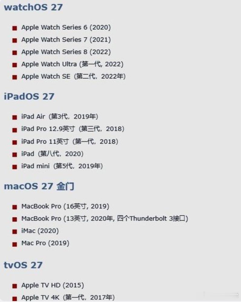 苹果16款设备将停止更新 WWDC上苹果正式发布全新一代操作系统，这也意味着一批