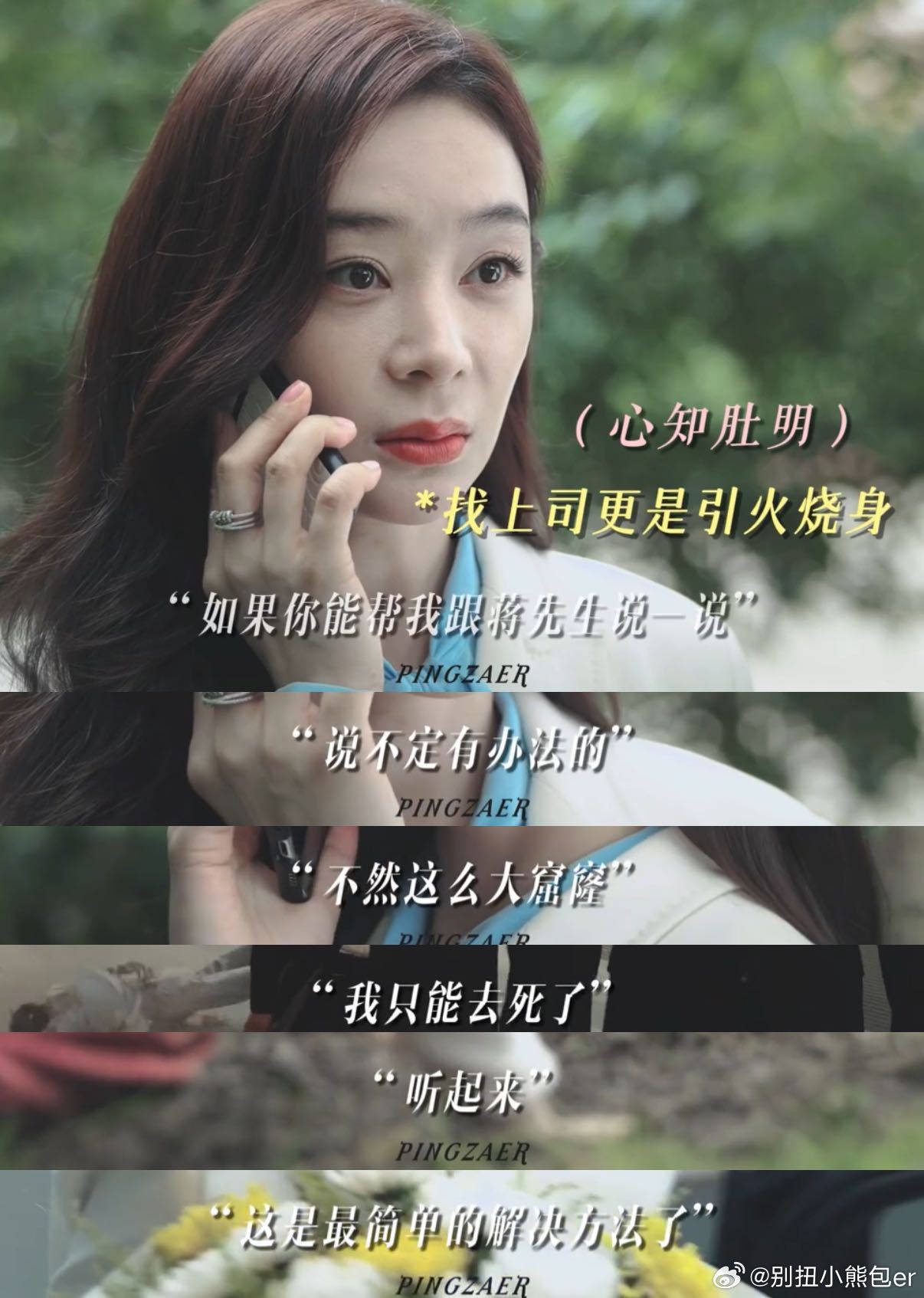 前一秒热心阿姨后一秒劝人跳楼白靓靓的双面性被袁姗姗拿捏到位，温柔安慰转瞬变冷漠劝