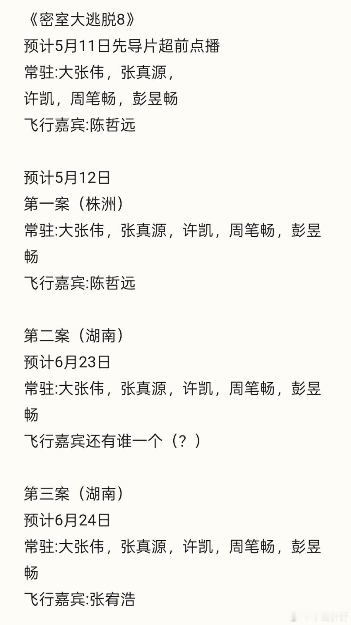 密室大逃脱录制预计🈶彭彭终于有一季是从开始一直录到结束了吗！ 