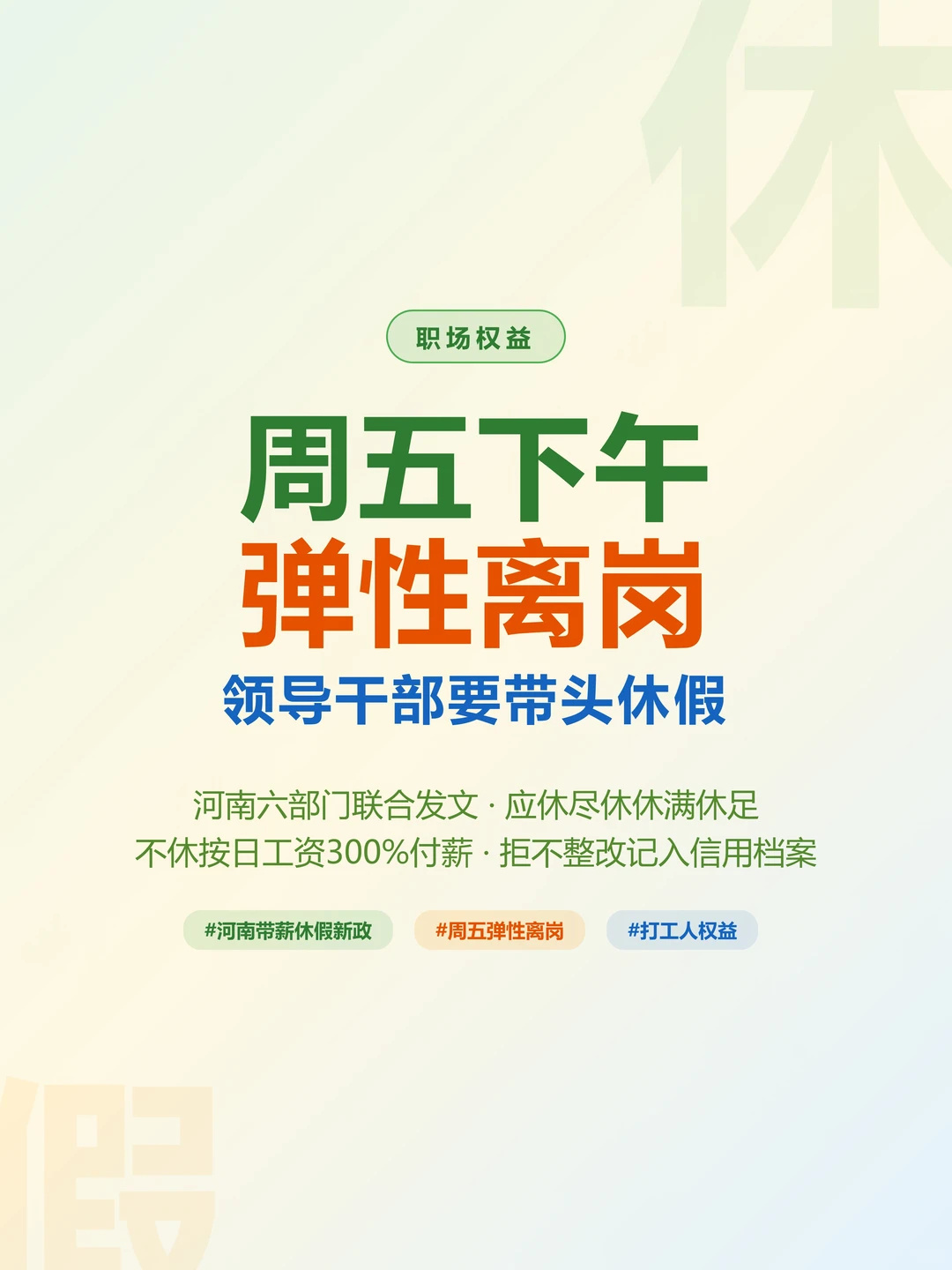 如果周五弹性离岗，兄弟们准备啥好理由请假了嘛？周五下午弹性离岗