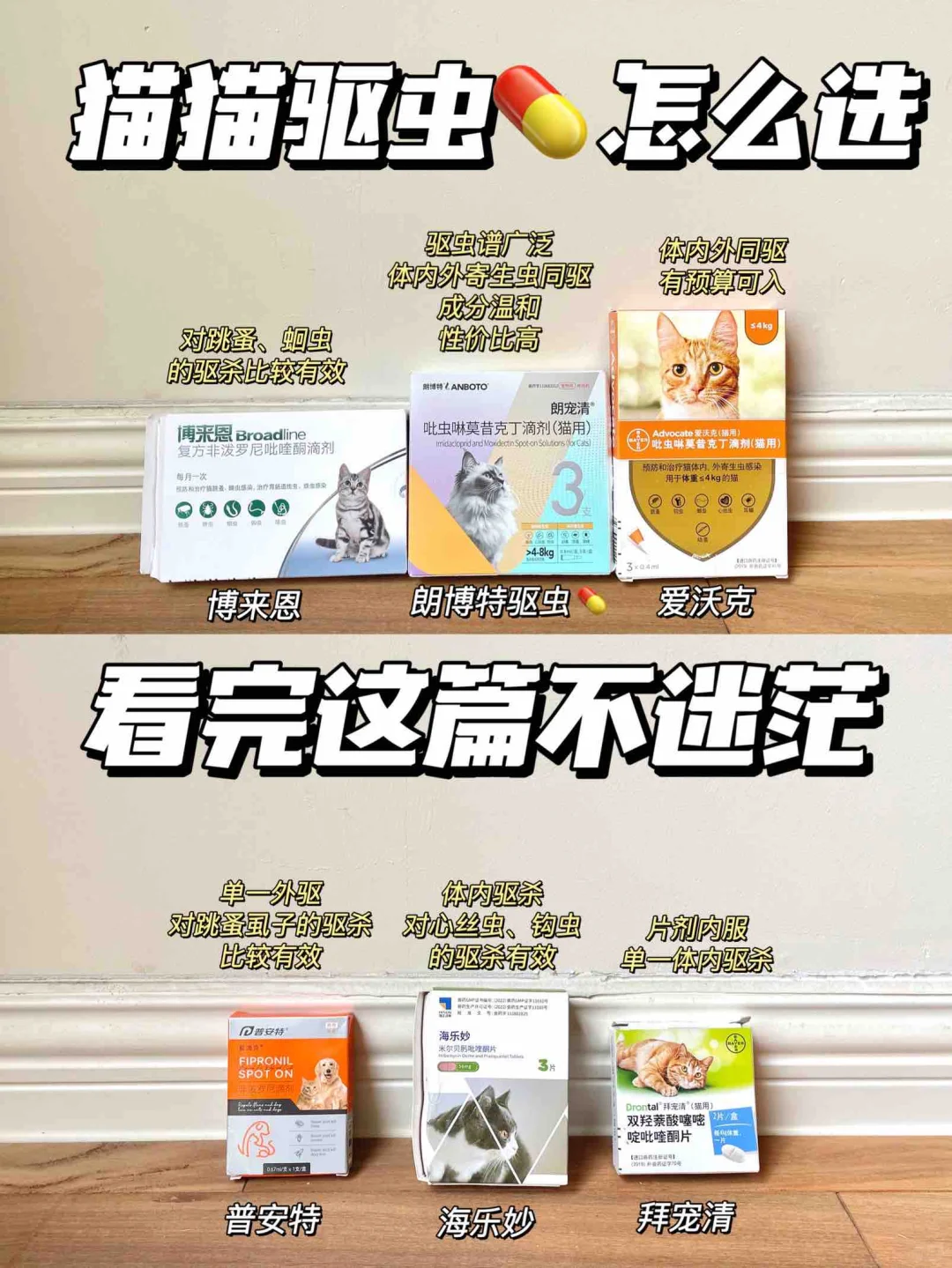 猫咪驱虫自用平价好物❗️  真消费才敢说实话