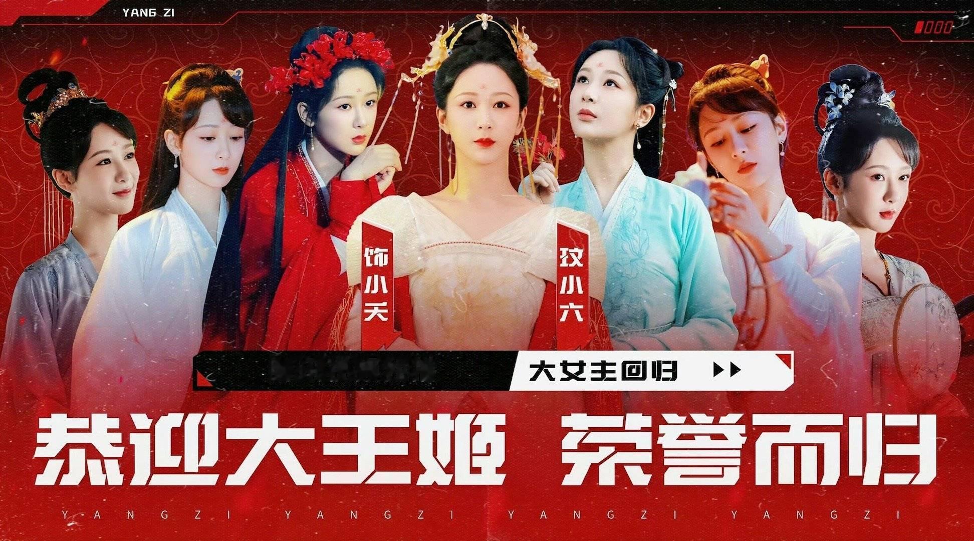 #杨紫[超话]##杨紫没来小夭立牌来了#|#长相思2定档0708# ‘𝐘𝐨?