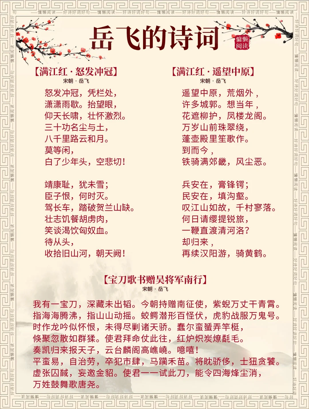 抗金名将岳飞诗词20首
